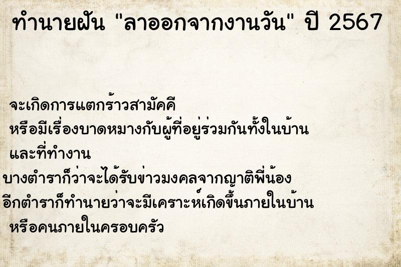 ทำนายฝันลาออกจากงานวัน ทำนายฝันทำนายฝันลาออกจากงานวัน