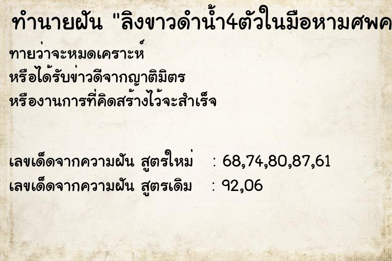 ทำนายฝันทำนายฝันลิงขาวดำน้ำ4ตัวในมือหามศพคนละข้าง