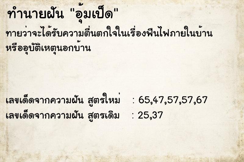 ทำนายฝันอุ้มเป็ด ทำนายฝันทำนายฝันอุ้มเป็ด