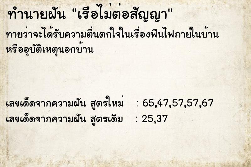 ทำนายฝันเรือไม่ต่อสัญญา ทำนายฝันทำนายฝันเรือไม่ต่อสัญญา