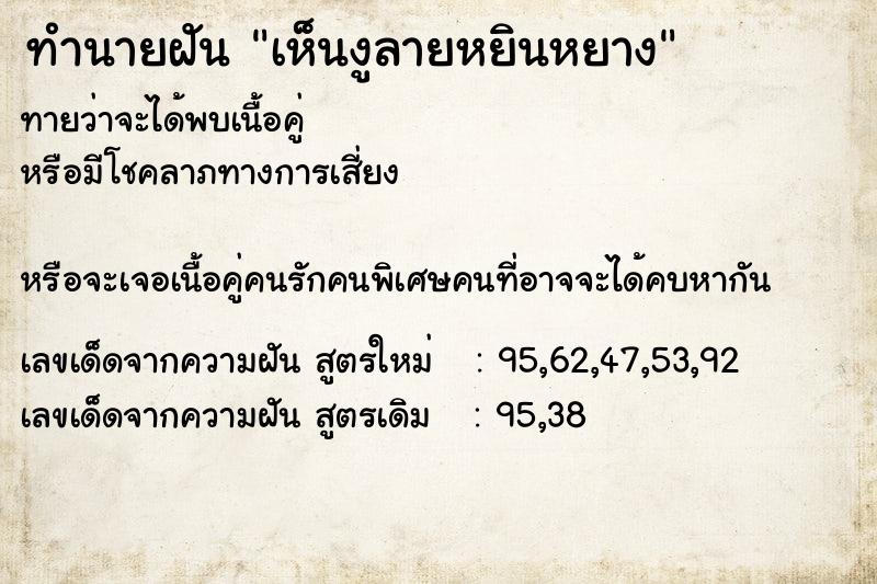 ทำนายฝันทำนายฝันเห็นงูลายหยินหยาง