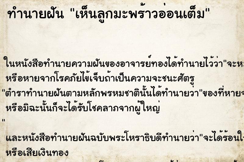 ทำนายฝัน เห็นลูกมะพร้าวอ่อนเต็ม