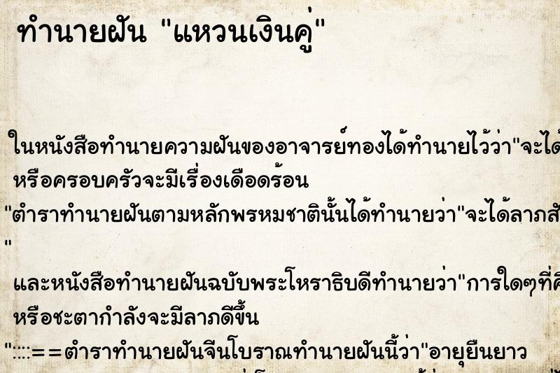 ทำนายฝันทำนายฝันแหวนเงินคู่