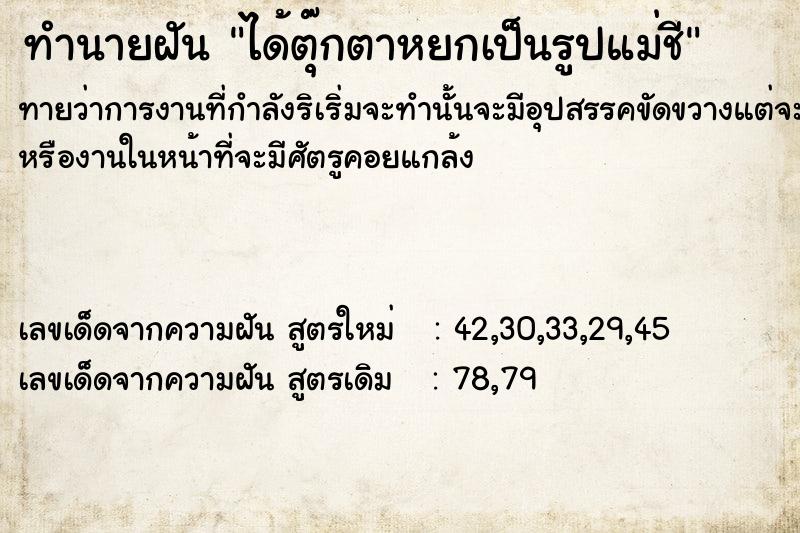 ทำนายฝันได้ตุ๊กตาหยกเป็นรูปแม่ชี ทำนายฝันทำนายฝันได้ตุ๊กตาหยกเป็นรูปแม่ชี