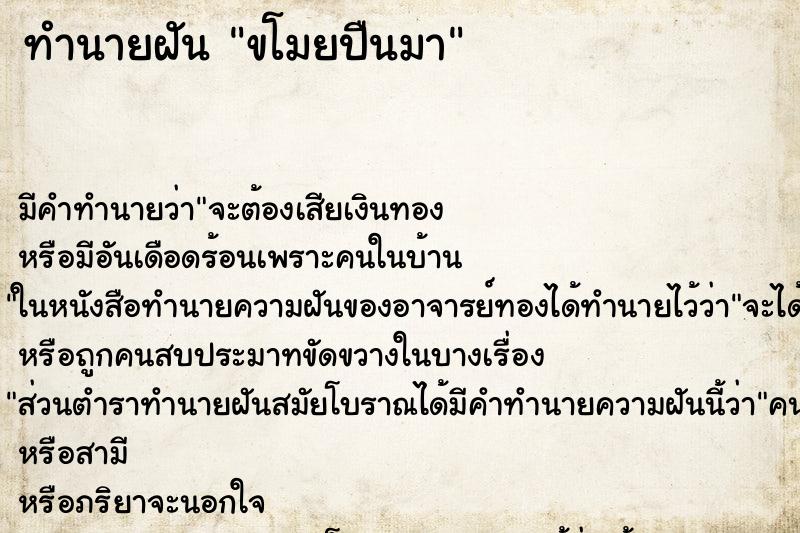ทำนายฝัน ขโมยปืนมา ทำนายฝัน ขโมยปืนมา