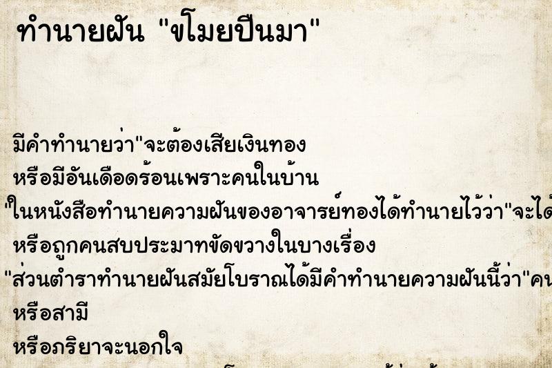 ทำนายฝัน ขโมยปืนมา ตำราโบราณ แม่นที่สุดในโลก