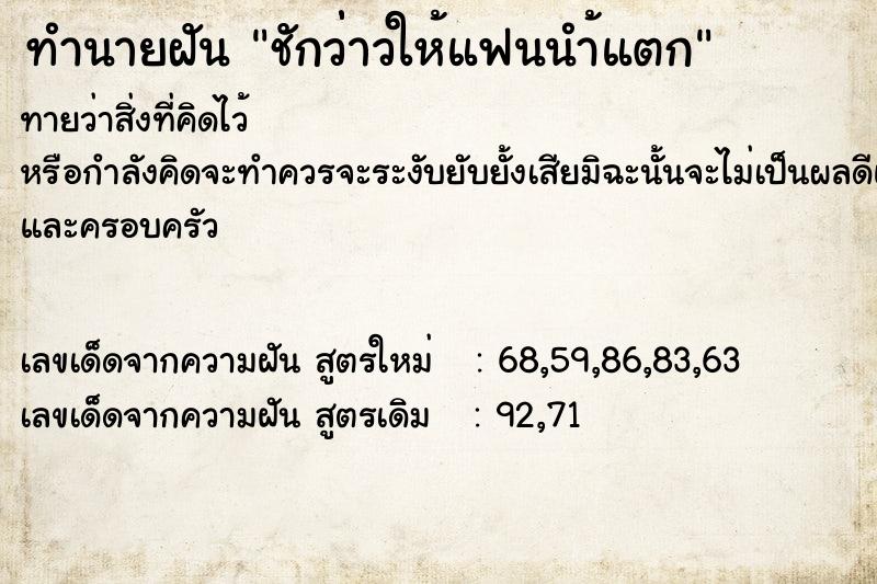 ทำนายฝันชักว่่าวให้แฟนนำ้แตก ทำนายฝันทำนายฝันชักว่่าวให้แฟนนำ้แตก
