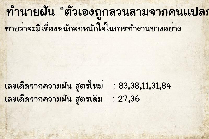 ทำนายฝันตัวเองถูกลวนลามจากคนเเปลกหน้า ทำนายฝันทำนายฝันตัวเองถูกลวนลามจากคนเเปลกหน้า