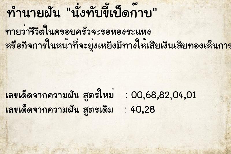 ทำนายฝันทำนายฝันนั่งทับขี้เป็ดก๊าบ