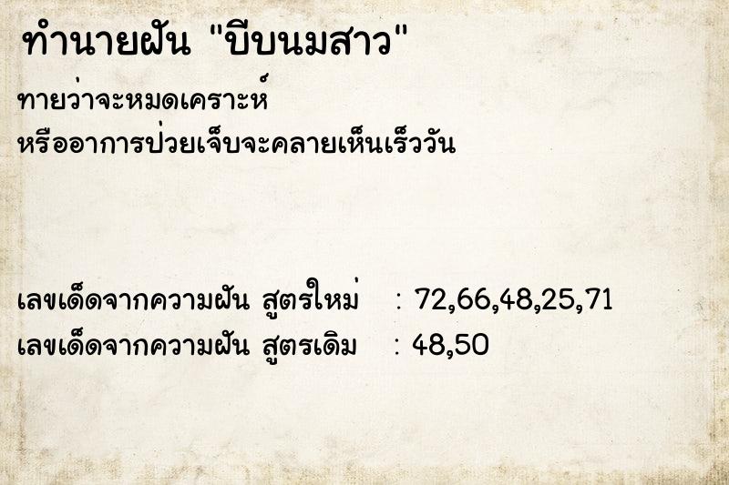 ทำนายฝันบีบนมสาว ทำนายฝันทำนายฝันบีบนมสาว