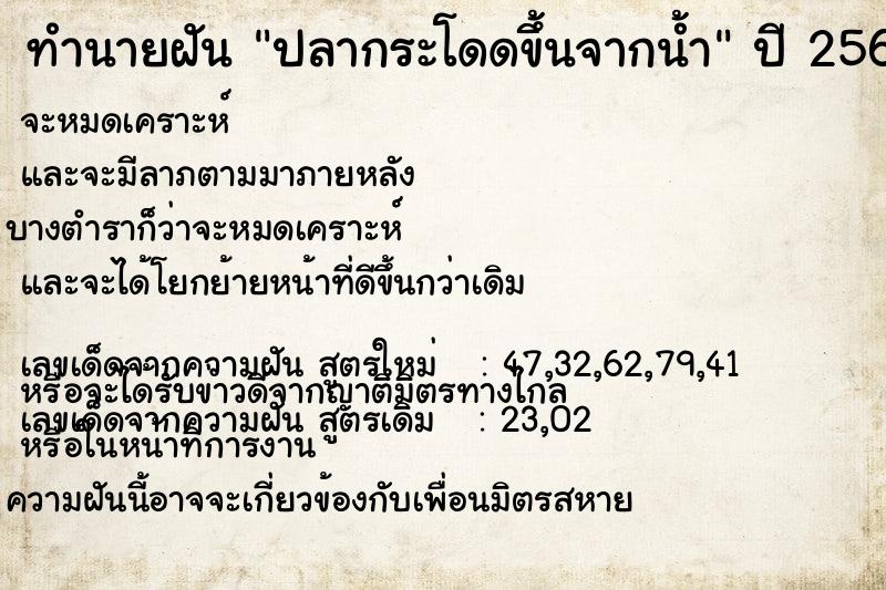 ทำนายฝัน ปลากระโดดขึ้นจากน้ำ ทำนายฝัน ปลากระโดดขึ้นจากน้ำ