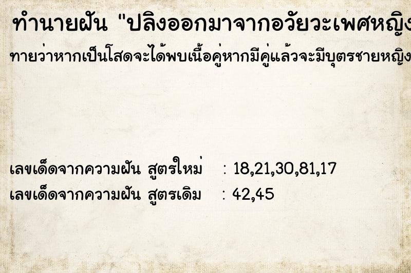 ทำนายฝัน ปลิงออกมาจากอวัยวะเพศหญิง ทำนายฝัน ปลิงออกมาจากอวัยวะเพศหญิง