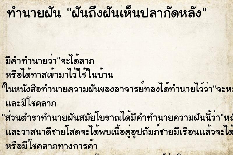 ทำนายฝันฝันถึงฝันเห็นปลากัดหลัง ทำนายฝันทำนายฝันฝันถึงฝันเห็นปลากัดหลัง
