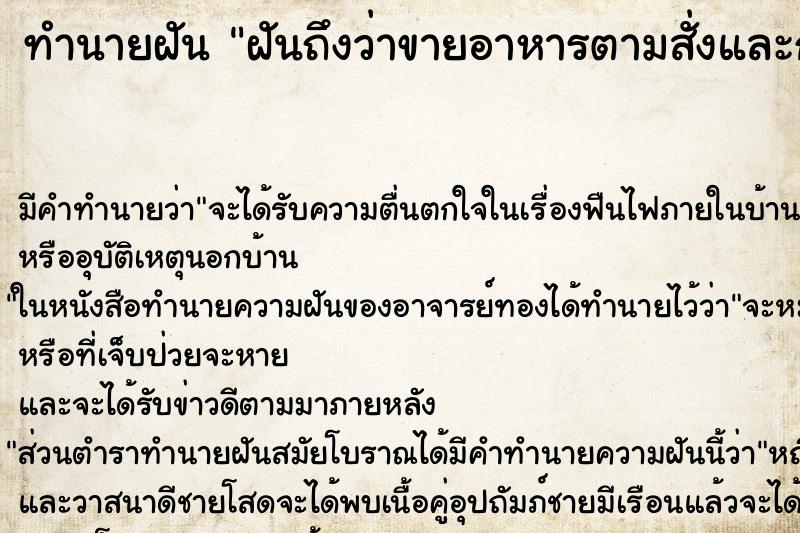 ทำนายฝันฝันถึงว่าขายอาหารตามสั่งและก๋วยเตี๋ยว ทำนายฝันทำนายฝันฝันถึงว่าขายอาหารตามสั่งและก๋วยเตี๋ยว