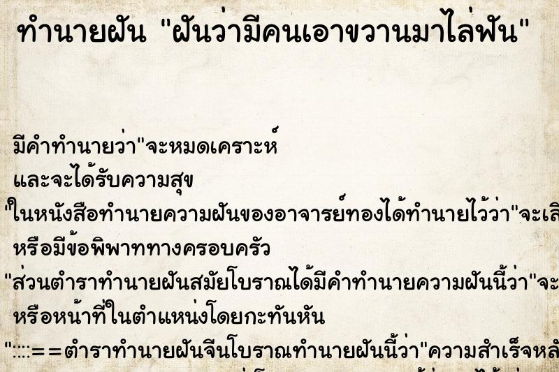 ทำนายฝัน ฝันว่ามีคนเอาขวานมาไล่ฟัน ทำนายฝัน ฝันว่ามีคนเอาขวานมาไล่ฟัน