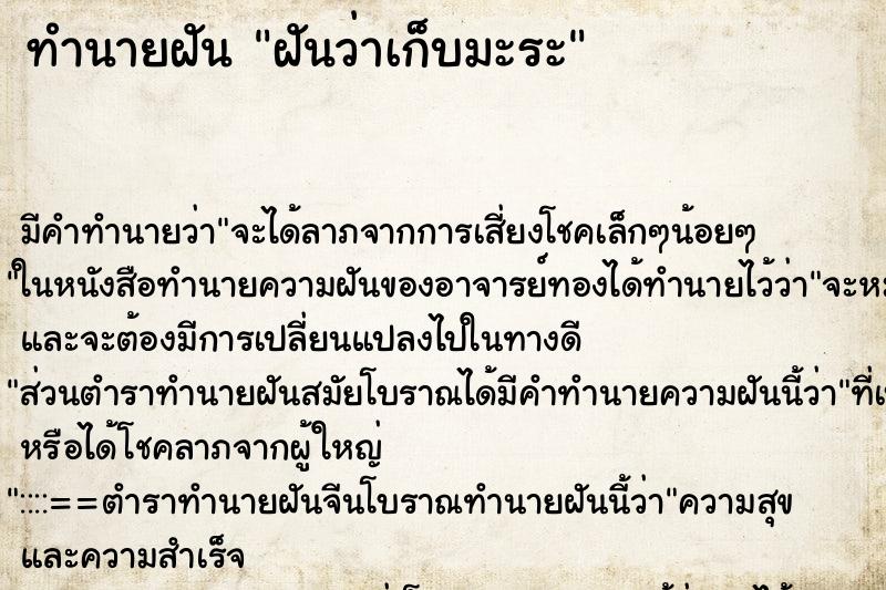 ทำนายฝัน ฝันว่าเก็บมะระ ทำนายฝัน ฝันว่าเก็บมะระ