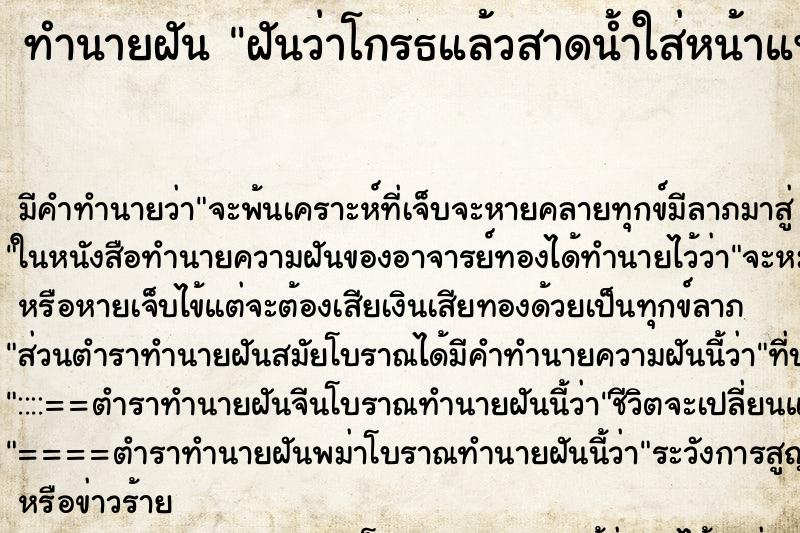 ทำนายฝันฝันว่าโกรธแล้วสาดน้ำใส่หน้าแฟน ทำนายฝันทำนายฝันฝันว่าโกรธแล้วสาดน้ำใส่หน้าแฟน