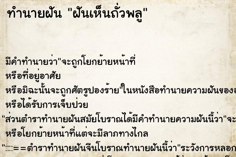 ทำนายฝัน ฝันเห็นถั่วพลู ทำนายฝัน ฝันเห็นถั่วพลู
