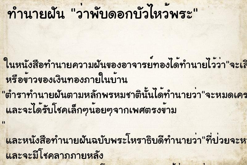 ทำนายฝัน ว่าพับดอกบัวไหว้พระ ทำนายฝัน ว่าพับดอกบัวไหว้พระ