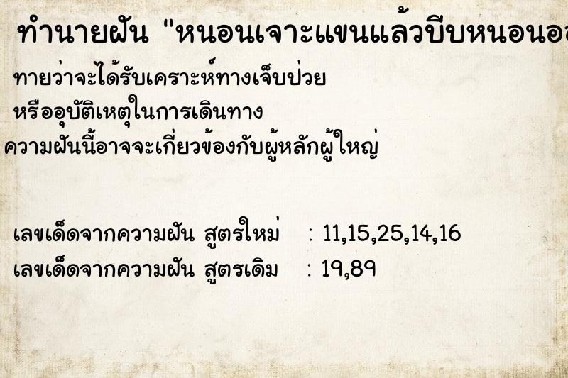 ทำนายฝันทำนายฝันหนอนเจาะแขนแล้วบีบหนอนออก