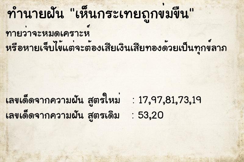 ทำนายฝันทำนายฝันเห็นกระเทยถูกข่มขืน