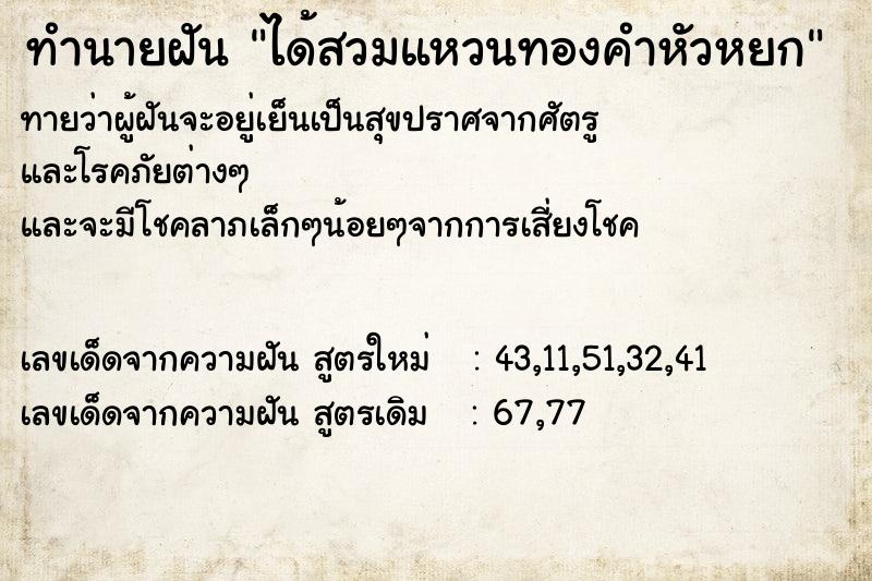 ทำนายฝันทำนายฝันได้สวมแหวนทองคำหัวหยก