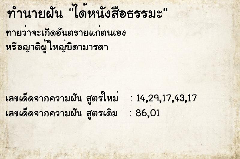 ทำนายฝันได้หนังสือธรรมะ ทำนายฝันทำนายฝันได้หนังสือธรรมะ