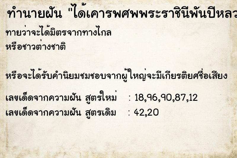 ทำนายฝันทำนายฝันได้เคารพศพพระราชินีพันปีหลวง