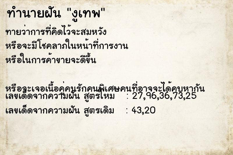 ทำนายฝันงูเทพ ทำนายฝันทำนายฝันงูเทพ