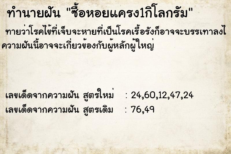 ทำนายฝันซื้อหอยแครง1กิโลกรัม ทำนายฝันทำนายฝันซื้อหอยแครง1กิโลกรัม