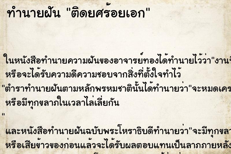 ทำนายฝันติดยศร้อยเอก ทำนายฝันทำนายฝันติดยศร้อยเอก