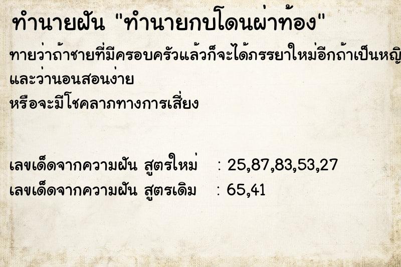 ทำนายฝันทำนายฝันทำนายกบโดนผ่าท้อง