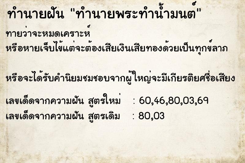 ทำนายฝันทำนายพระทำน้ำมนต์ ทำนายฝันทำนายฝันทำนายพระทำน้ำมนต์