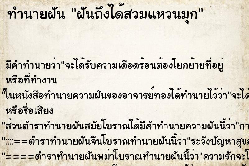 ทำนายฝันฝันถึงได้สวมแหวนมุก ทำนายฝันทำนายฝันฝันถึงได้สวมแหวนมุก