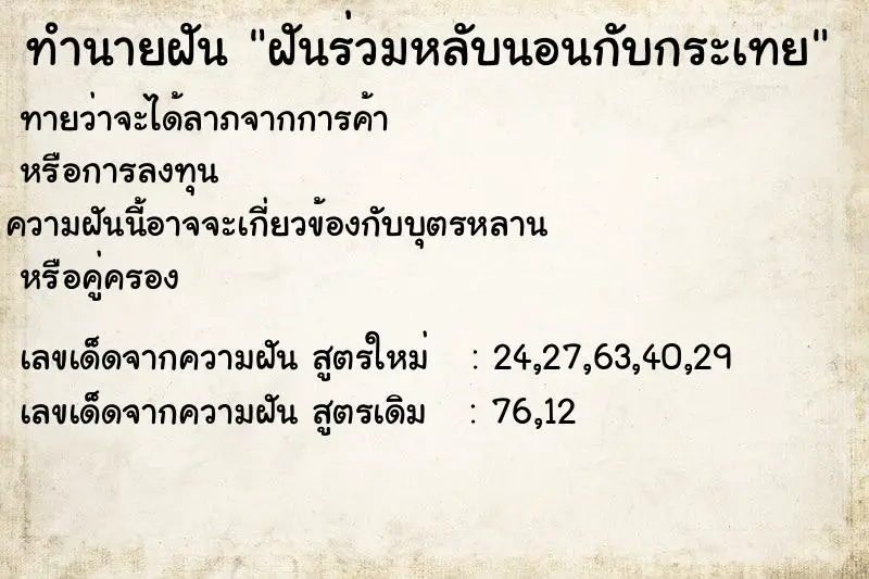 ทำนายฝัน ฝันร่วมหลับนอนกับกระเทย ทำนายฝัน ฝันร่วมหลับนอนกับกระเทย