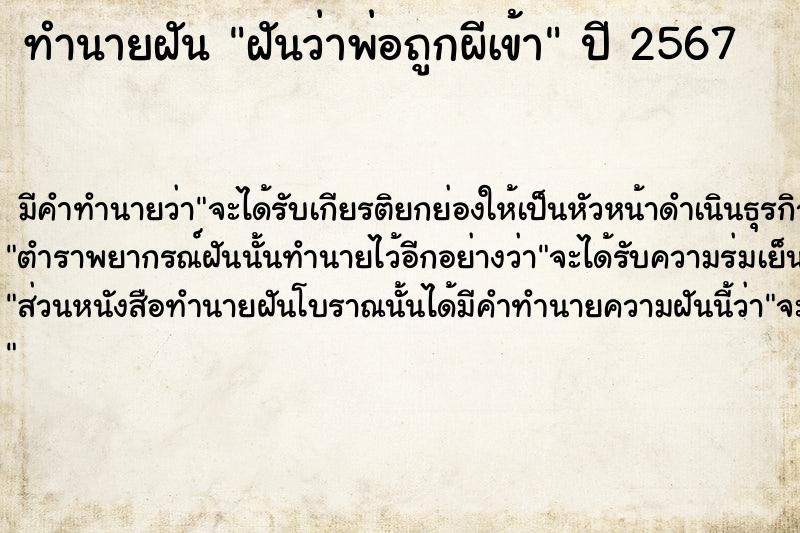 ทำนายฝัน ฝันว่าพ่อถูกผีเข้า ทำนายฝัน ฝันว่าพ่อถูกผีเข้า