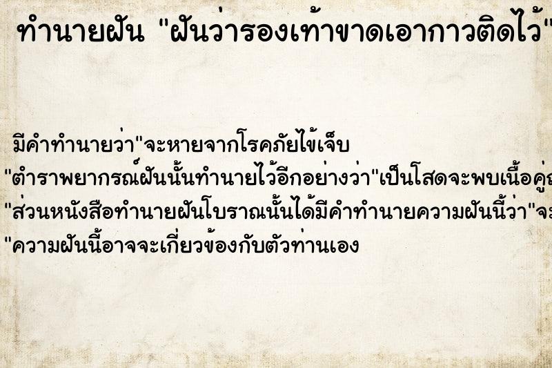 ทำนายฝัน ฝันว่ารองเท้าขาดเอากาวติดไว้ ทำนายฝัน ฝันว่ารองเท้าขาดเอากาวติดไว้
