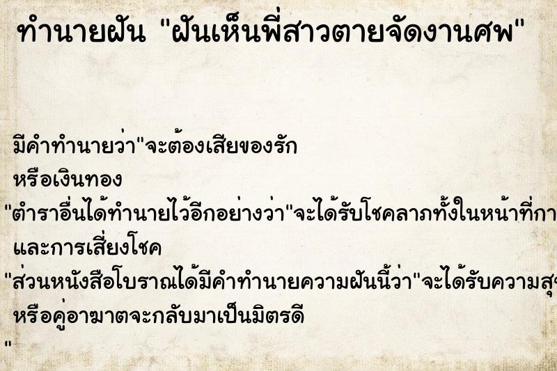 ทำนายฝันทำนายฝันฝันเห็นพี่สาวตายจัดงานศพ