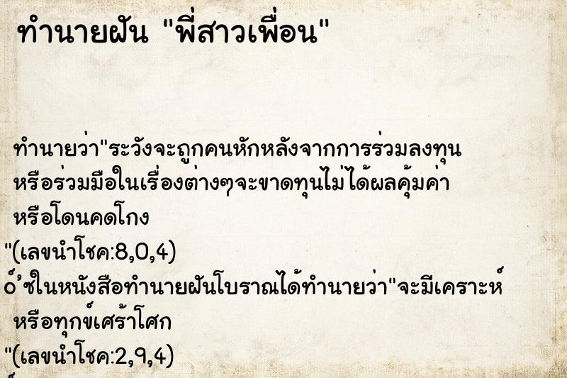 ทำนายฝันพี่สาวเพื่อน ทำนายฝันทำนายฝันพี่สาวเพื่อน