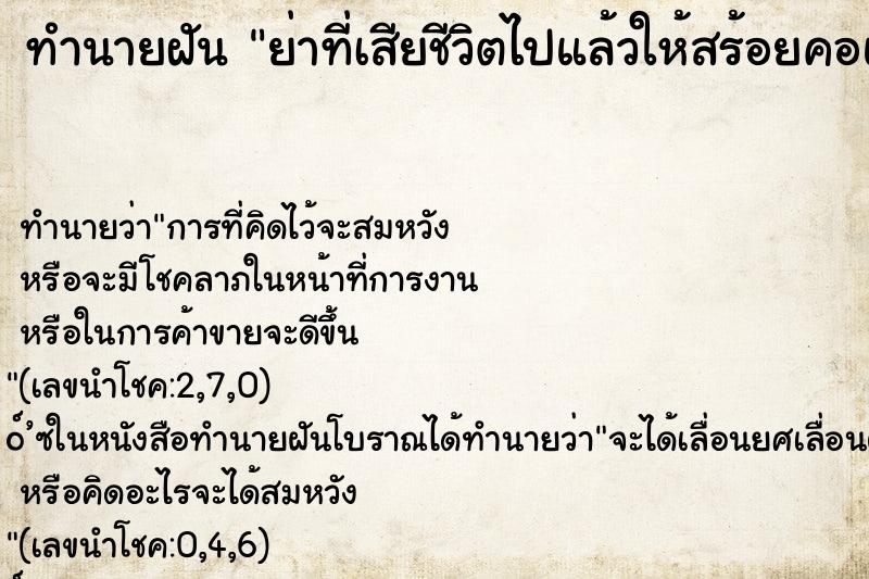 ทำนายฝัน ย่าที่เสียชีวิตไปแล้วให้สร้อยคอและสร้อยข้อมือ