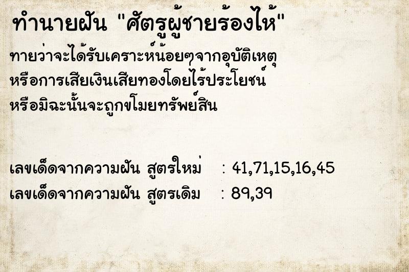 ทำนายฝันทำนายฝันศัตรูผู้ชายร้องไห้