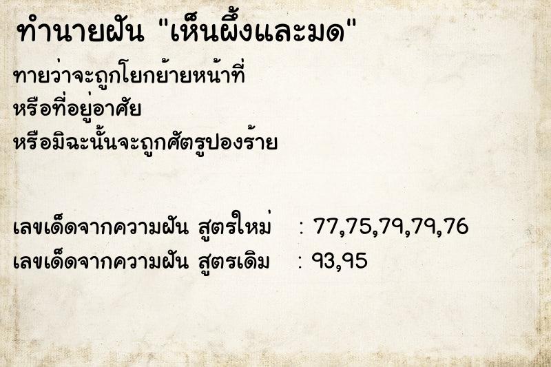 ทำนายฝันเห็นผึ้งและมด ทำนายฝันทำนายฝันเห็นผึ้งและมด