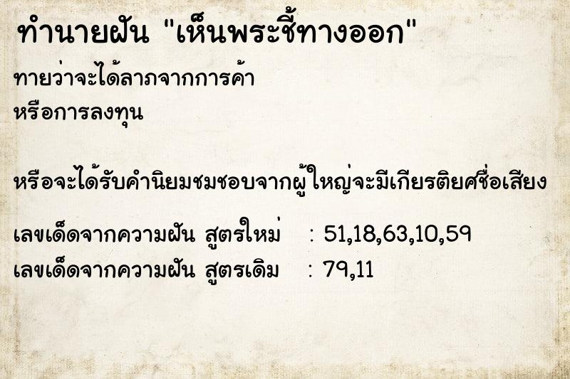 ทำนายฝันทำนายฝันเห็นพระชี้ทางออก