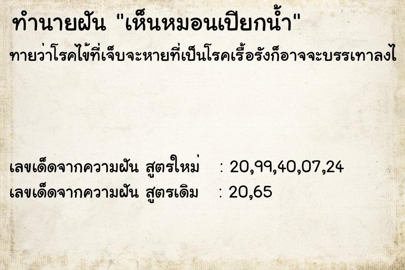 ทำนายฝัน เห็นหมอนเปียกน้ำ ทำนายฝัน เห็นหมอนเปียกน้ำ