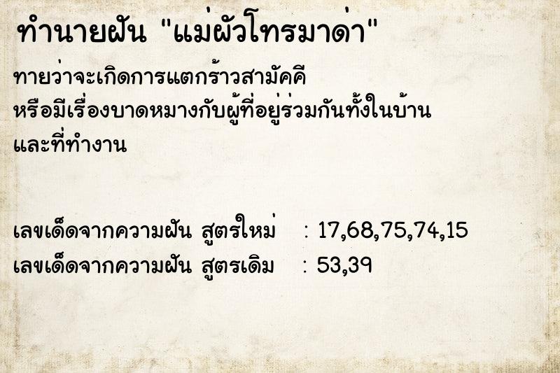 ทำนายฝันทำนายฝันแม่ผัวโทรมาด่า