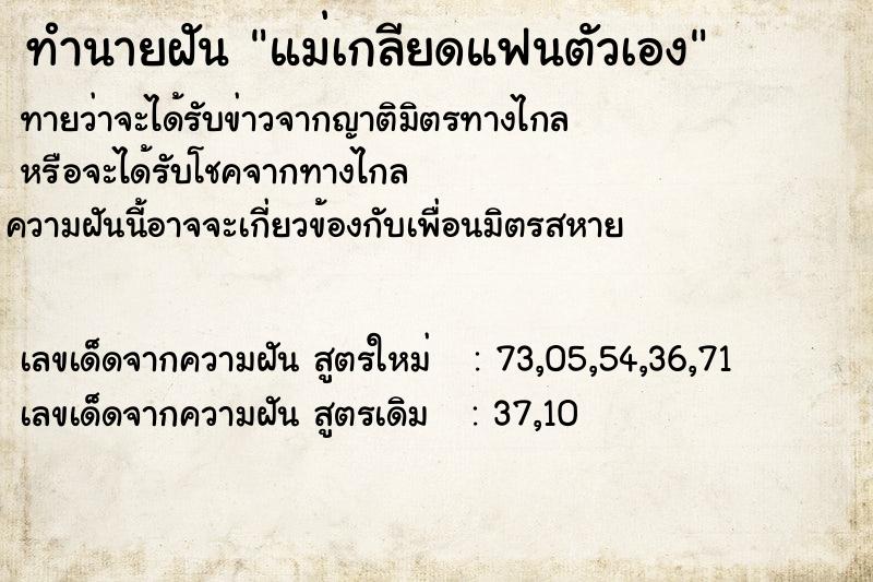 ทำนายฝันทำนายฝันแม่เกลียดแฟนตัวเอง