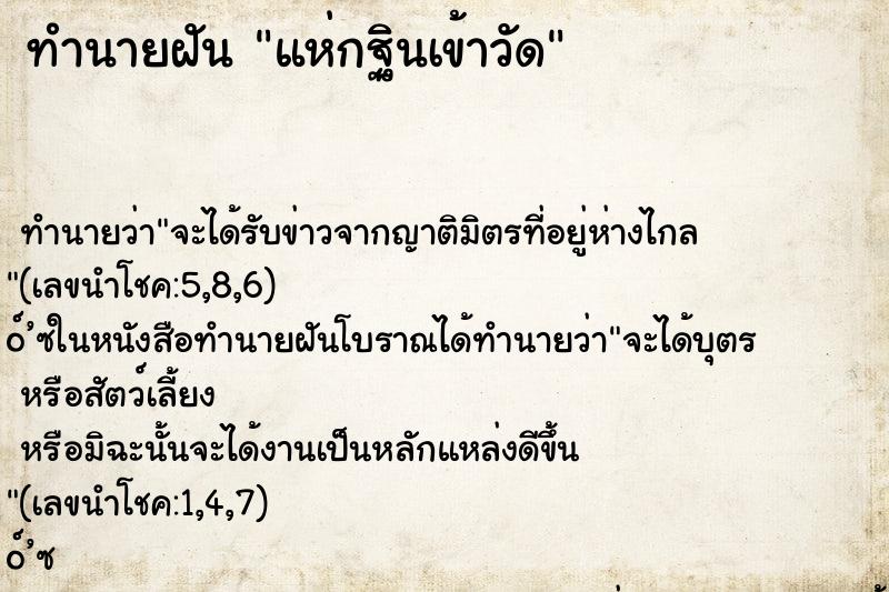 ทำนายฝัน แห่กฐินเข้าวัด ทำนายฝัน แห่กฐินเข้าวัด
