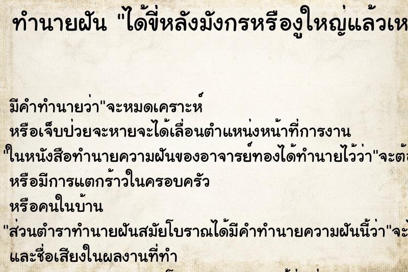 ทำนายฝัน ได้ขี่หลังมังกรหรืองูใหญ่แล้วเหาะได้ ทำนายฝัน ได้ขี่หลังมังกรหรืองูใหญ่แล้วเหาะได้