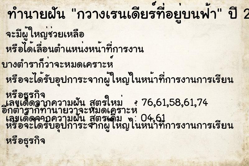 ทำนายฝันทำนายฝันกวางเรนเดียร์ที่อยู่บนฟ้า