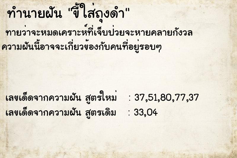 ทำนายฝันขี้ใส่ถุงดำ ทำนายฝันทำนายฝันขี้ใส่ถุงดำ